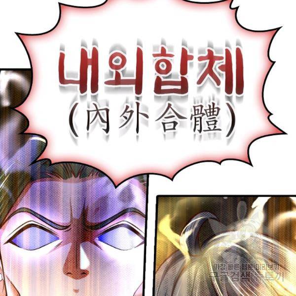 악인 장문의 귀환 44화 119