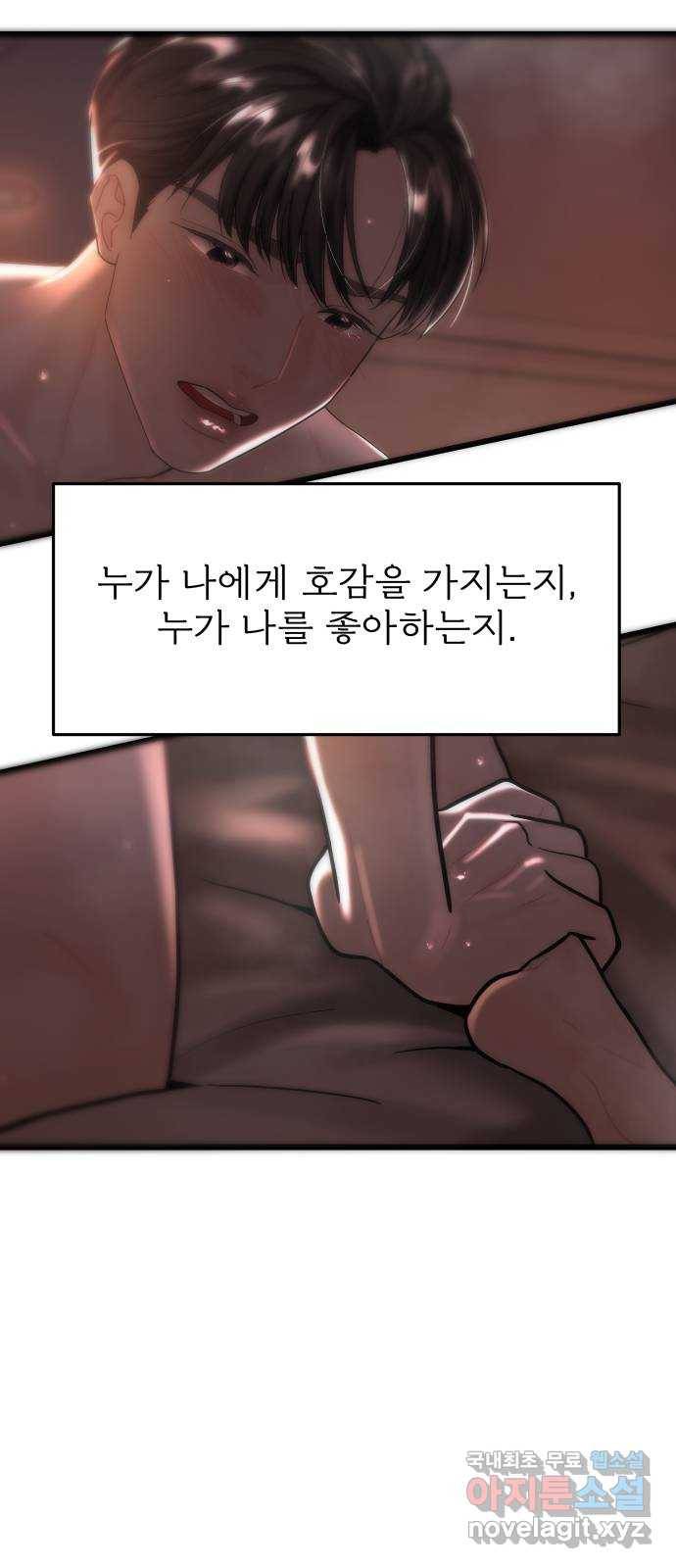 1을 줄게 31화 3