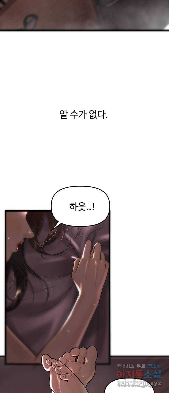 1을 줄게 31화 6
