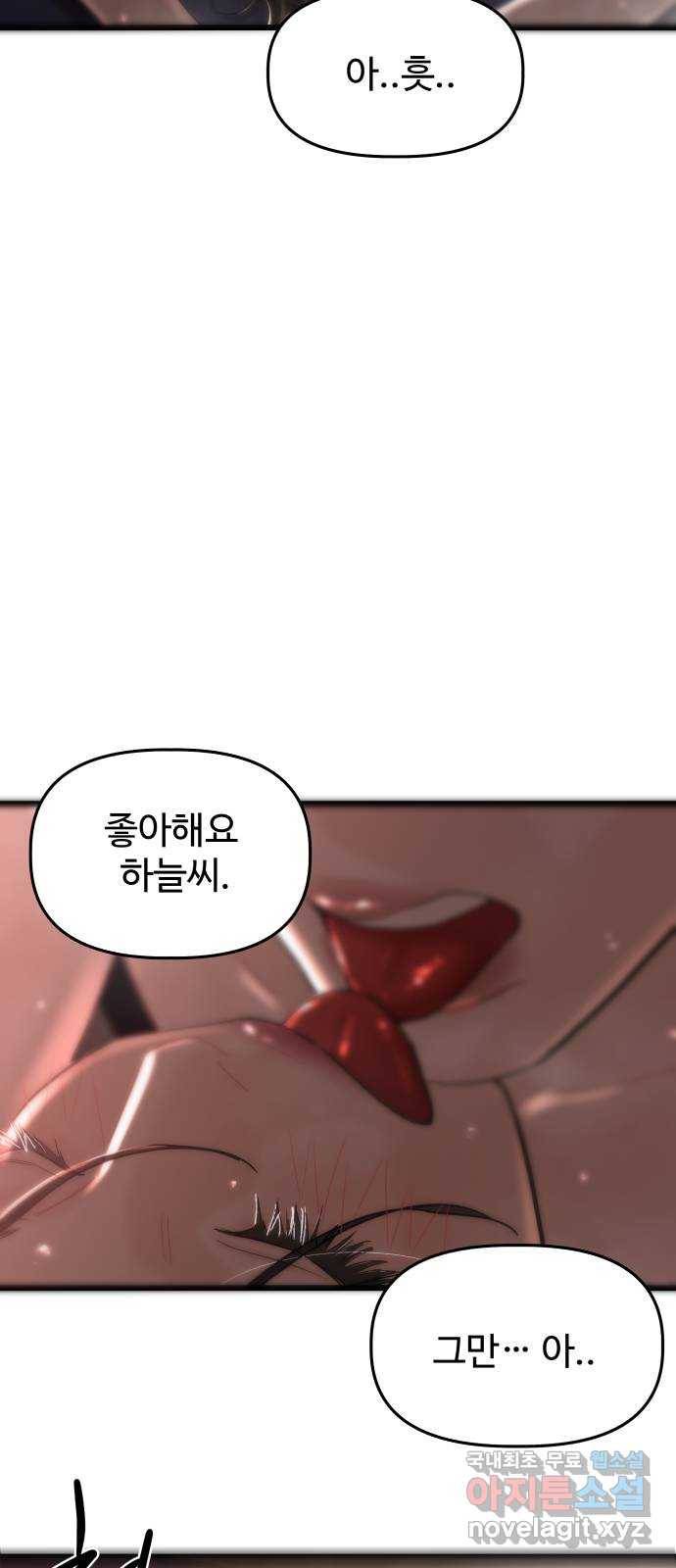 1을 줄게 31화 9