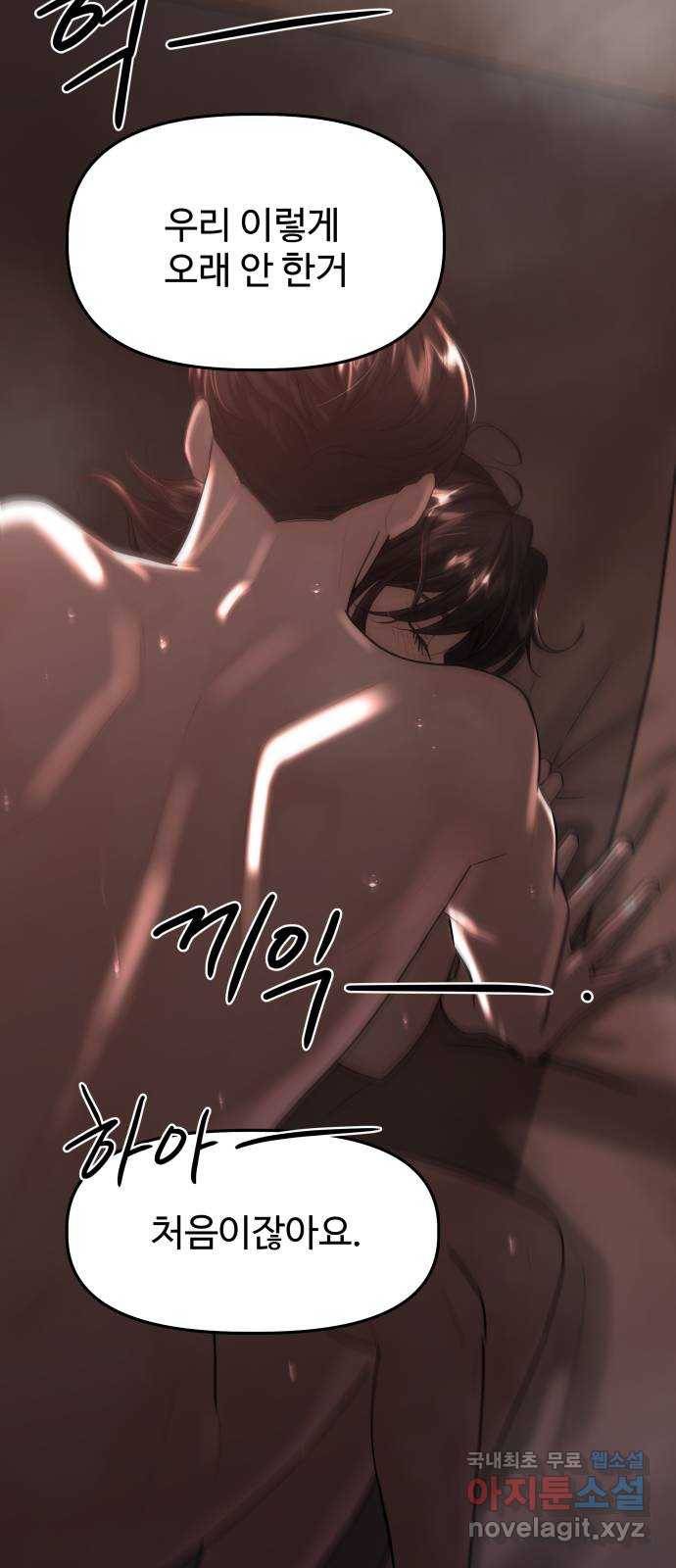 1을 줄게 31화 10