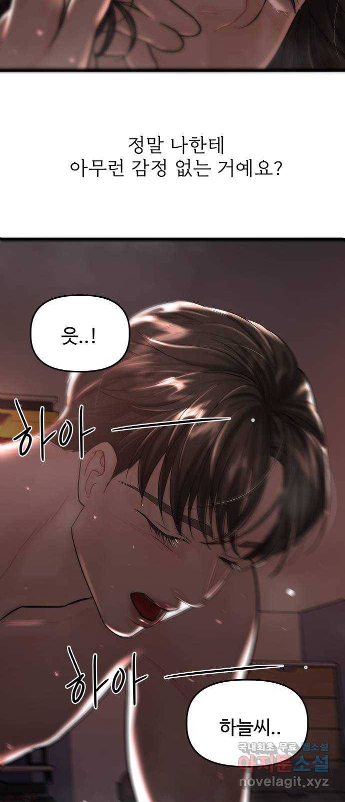 1을 줄게 31화 12