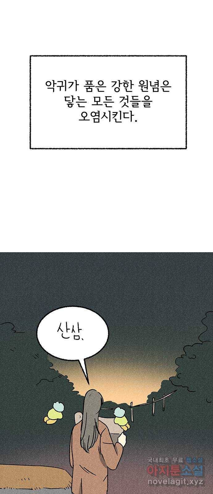 대신 심부름을 해다오 50화 1