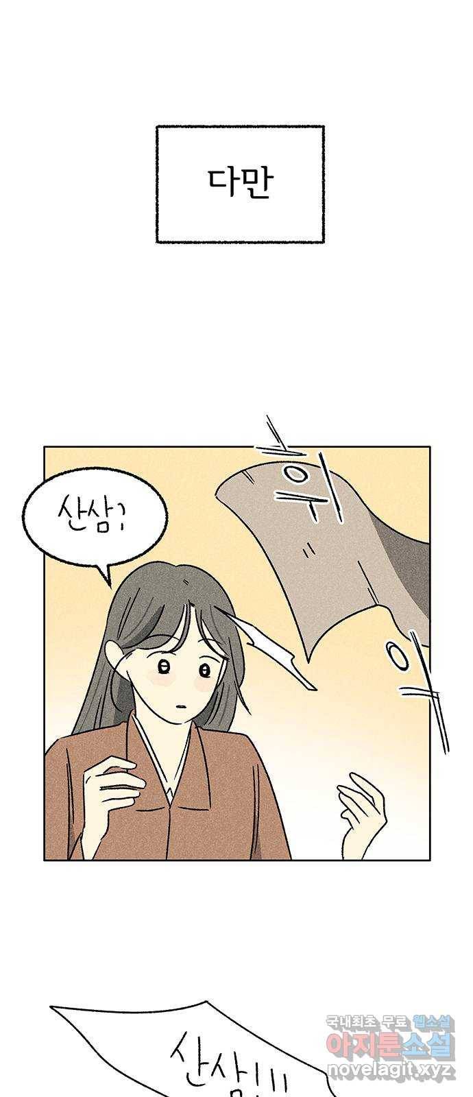 대신 심부름을 해다오 50화 3