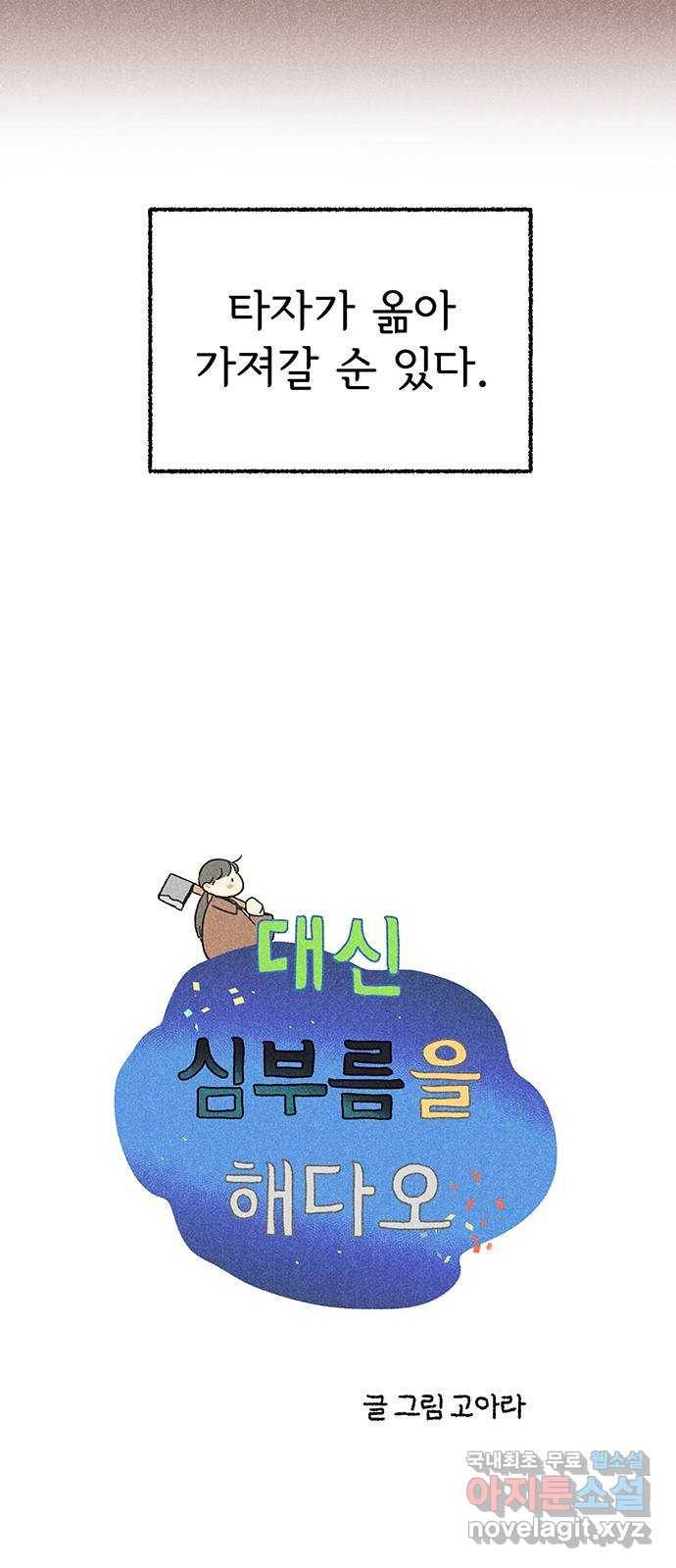 대신 심부름을 해다오 50화 9