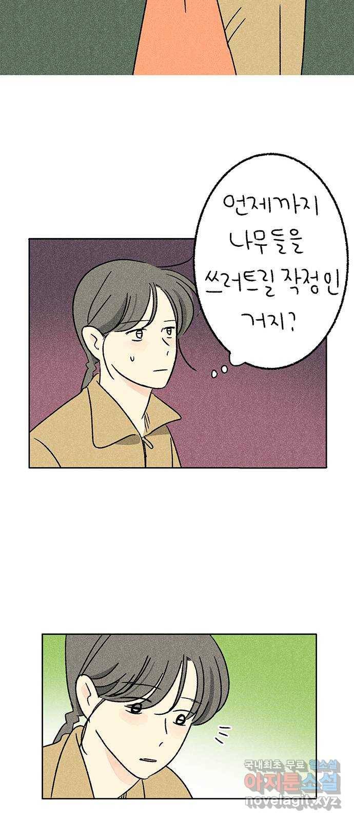 대신 심부름을 해다오 50화 12