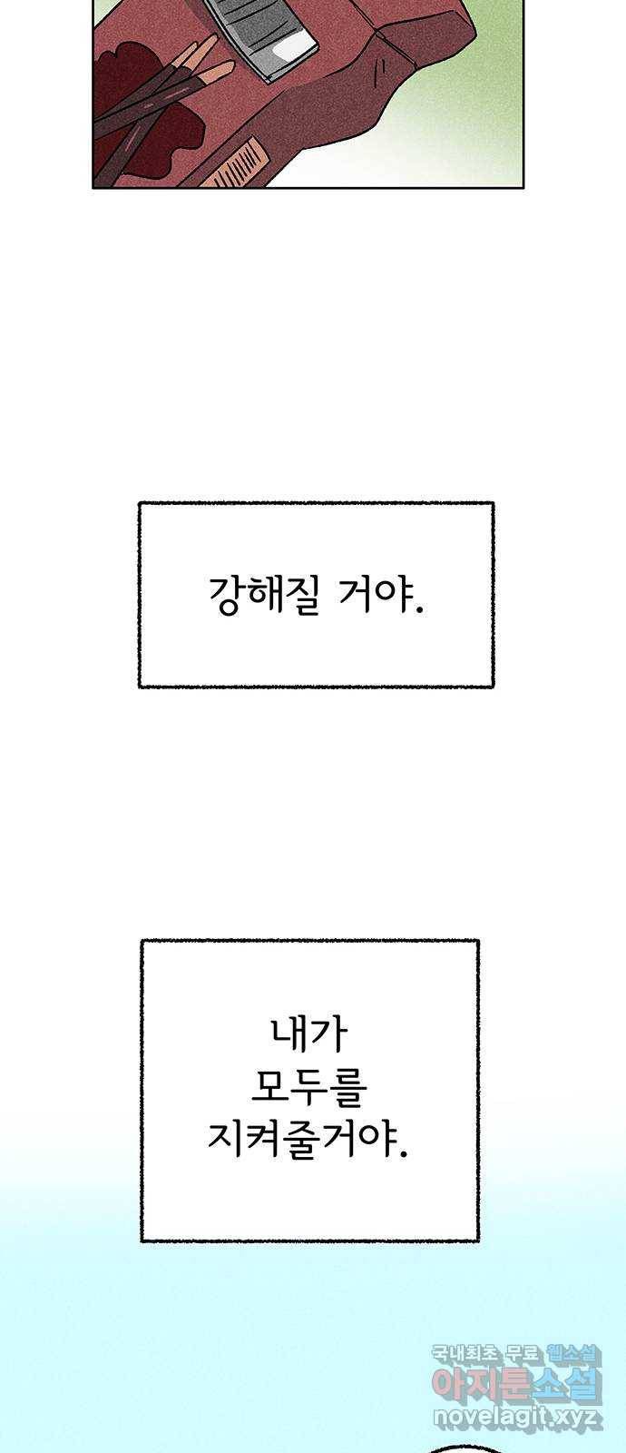 대신 심부름을 해다오 50화 14