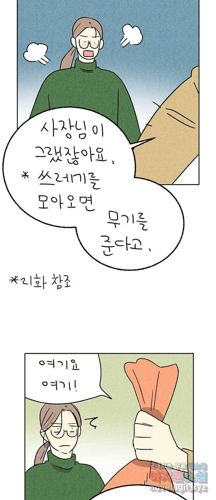대신 심부름을 해다오 50화 16