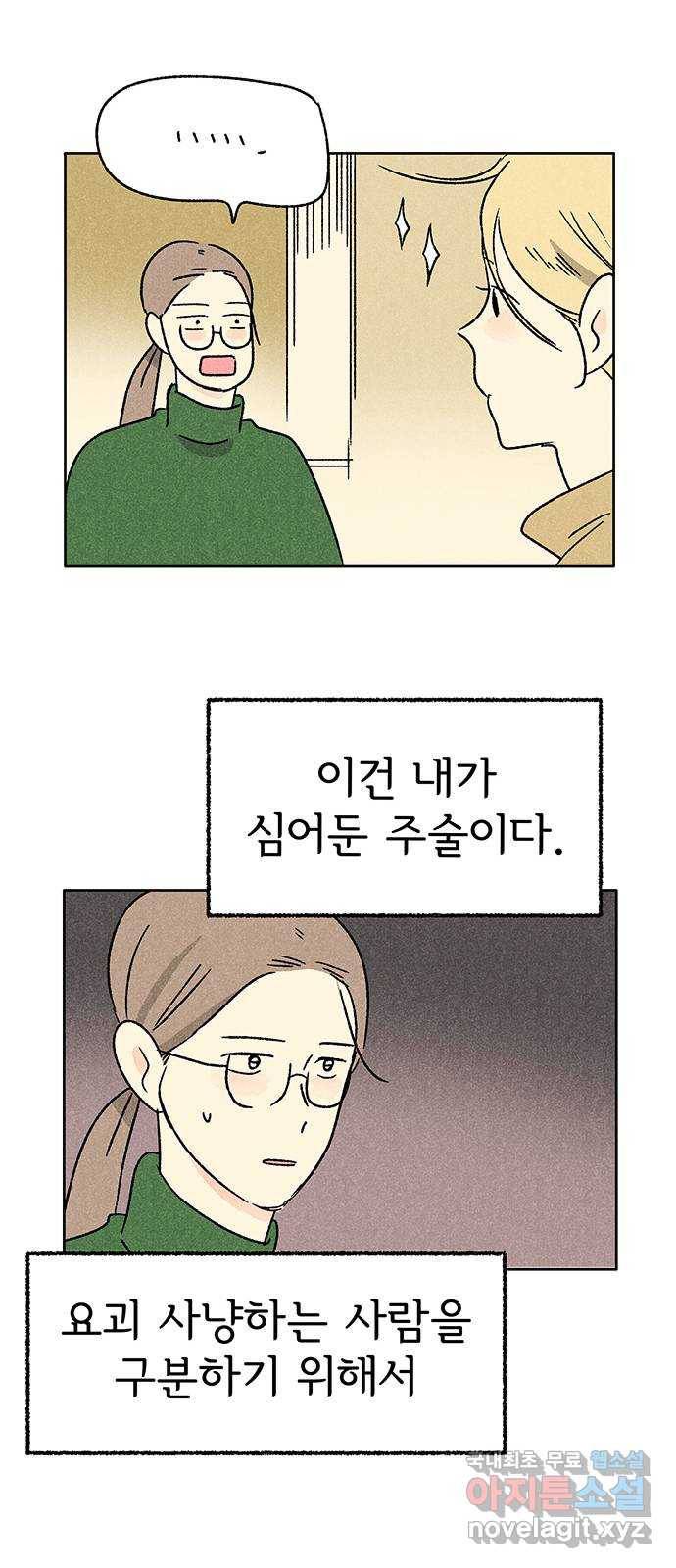 대신 심부름을 해다오 50화 18
