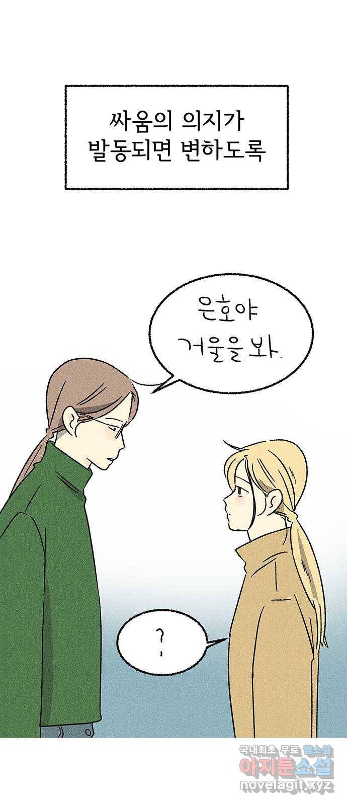 대신 심부름을 해다오 50화 19
