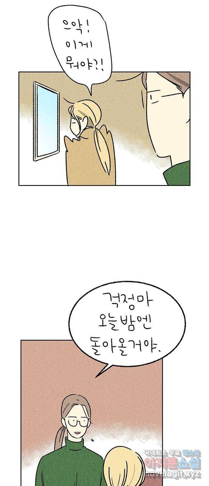 대신 심부름을 해다오 50화 20