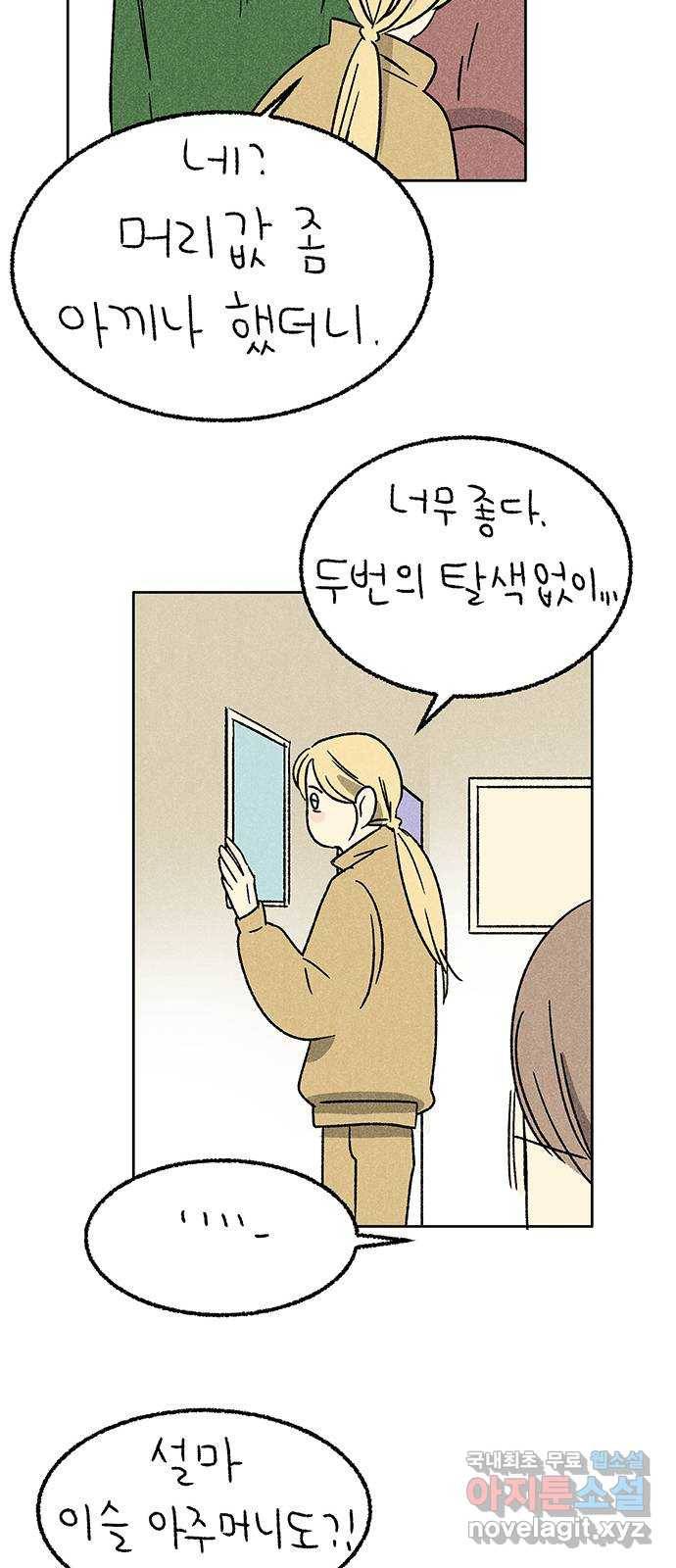 대신 심부름을 해다오 50화 21