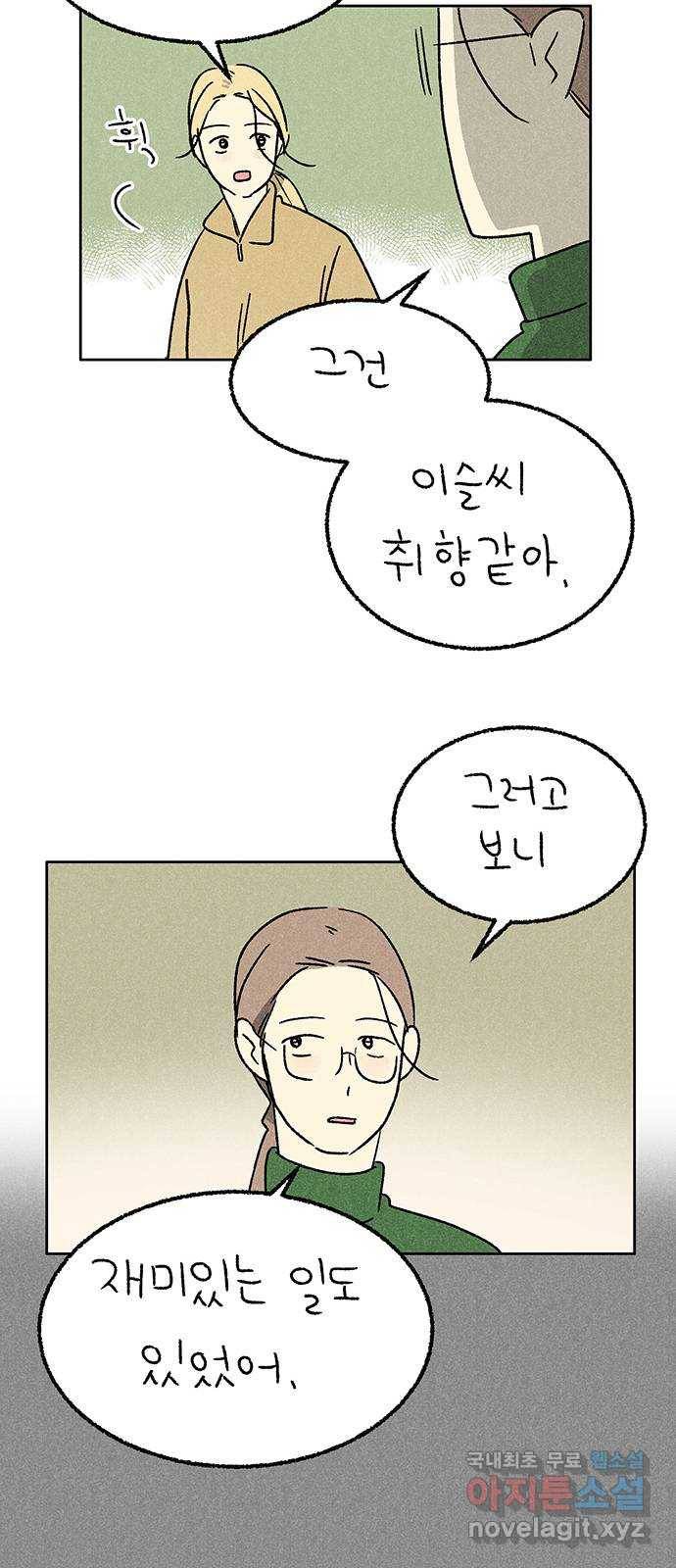대신 심부름을 해다오 50화 22