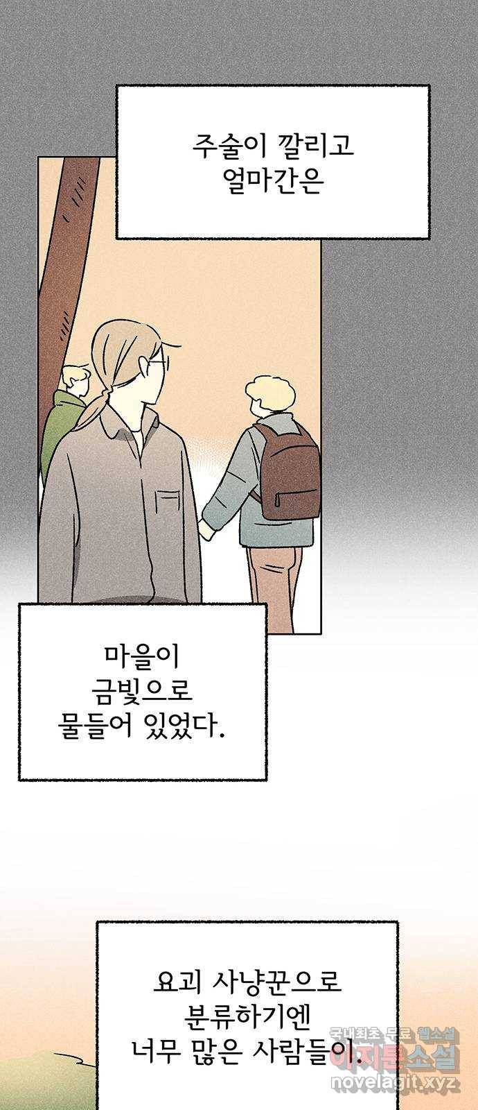 대신 심부름을 해다오 50화 23