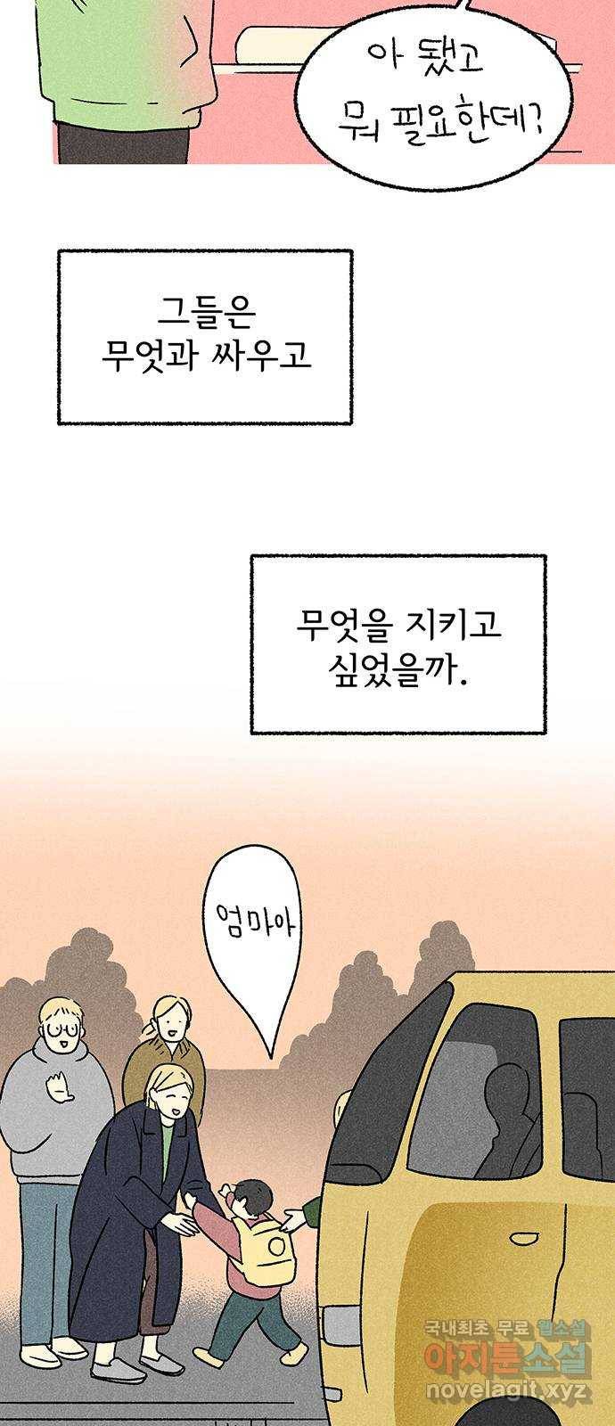 대신 심부름을 해다오 50화 25