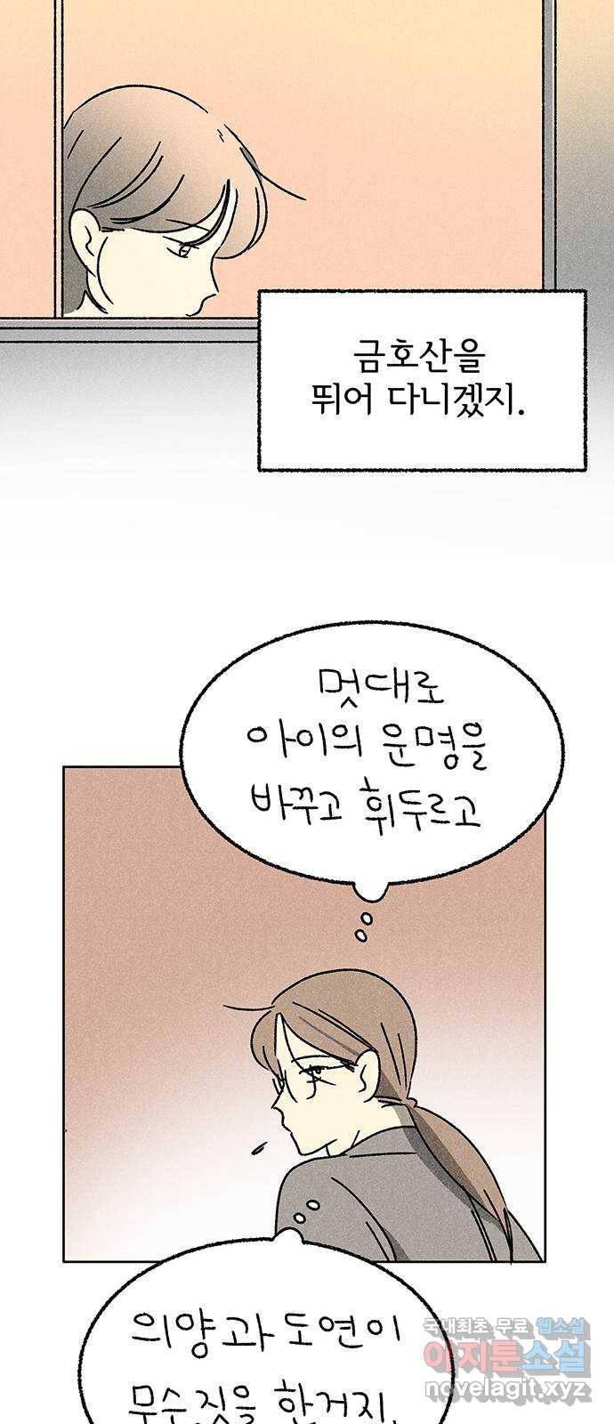 대신 심부름을 해다오 50화 31