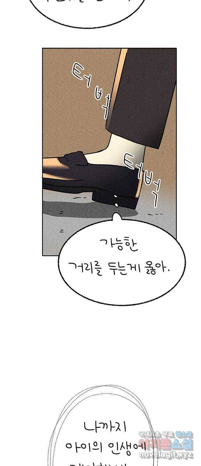 대신 심부름을 해다오 50화 32