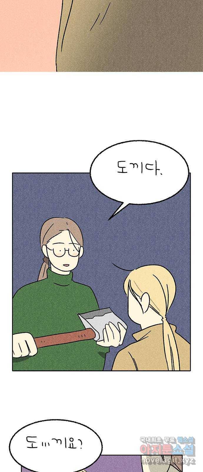 대신 심부름을 해다오 50화 37