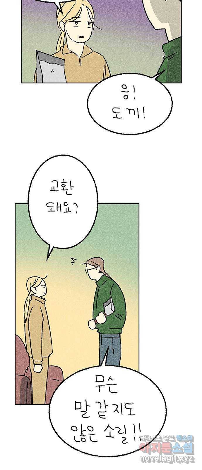 대신 심부름을 해다오 50화 38