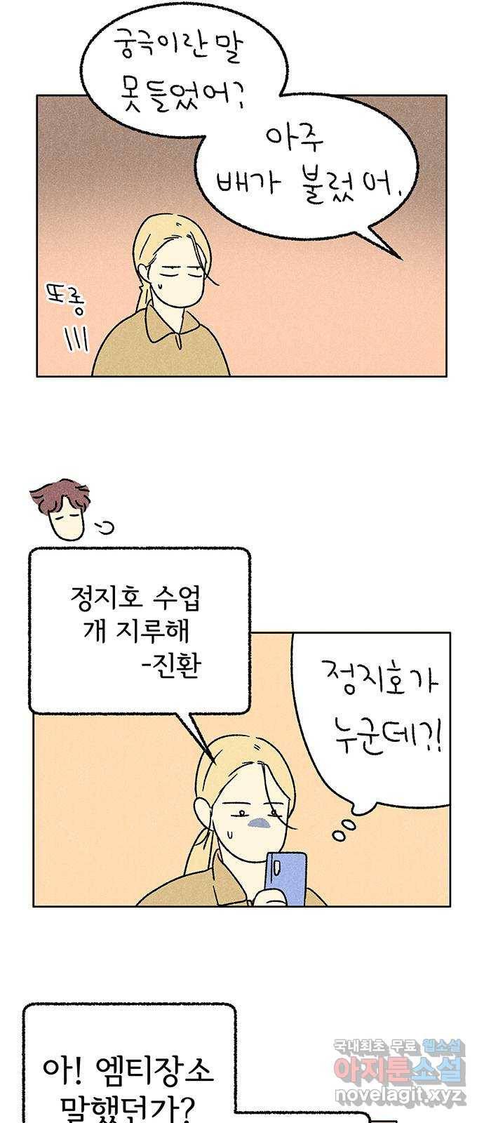 대신 심부름을 해다오 50화 39