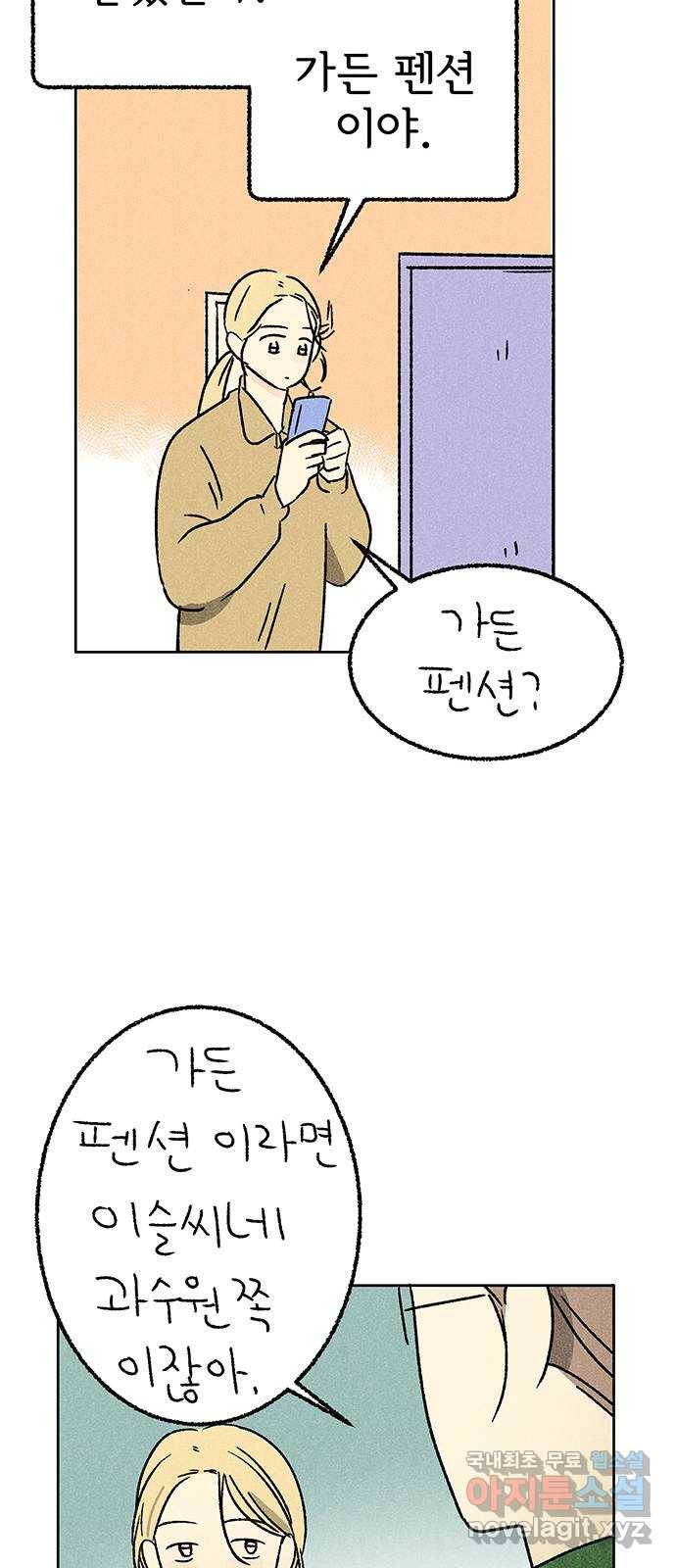 대신 심부름을 해다오 50화 40