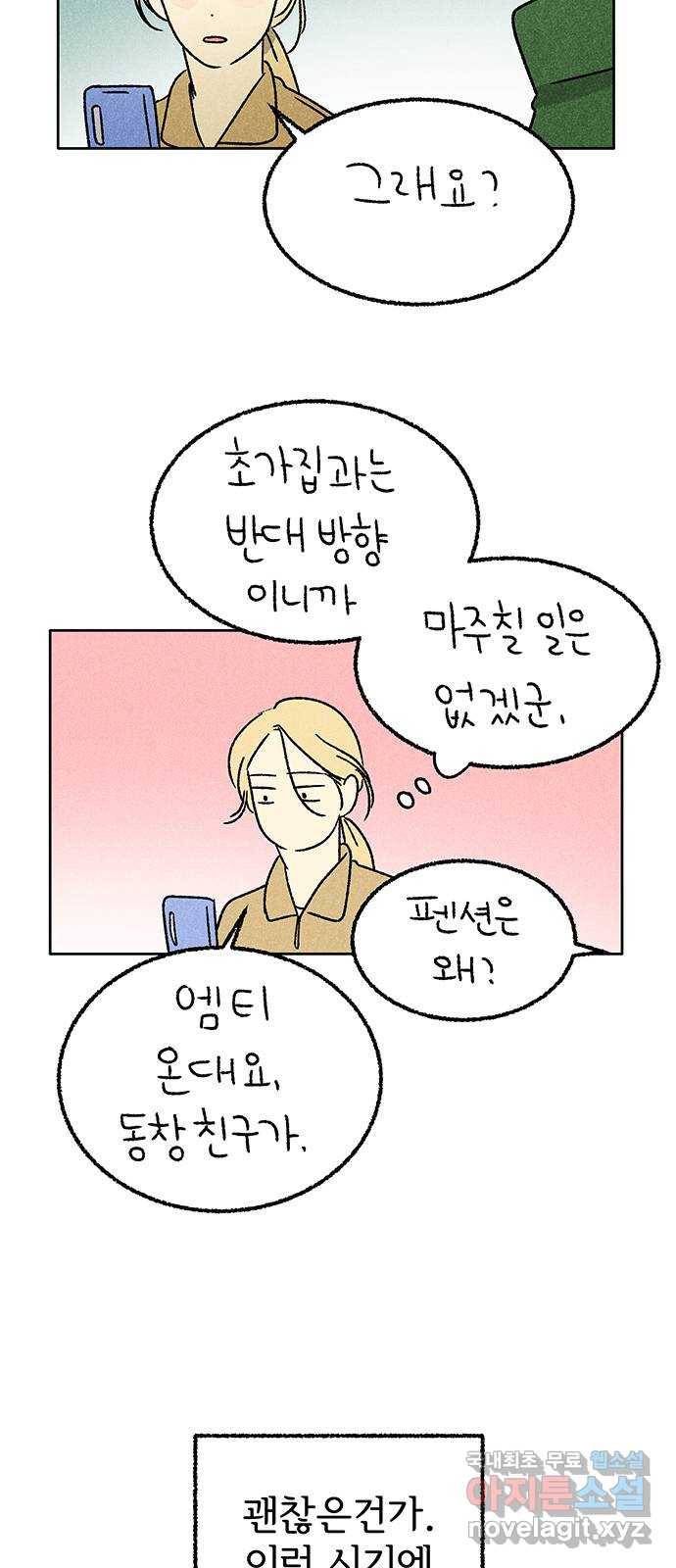 대신 심부름을 해다오 50화 41