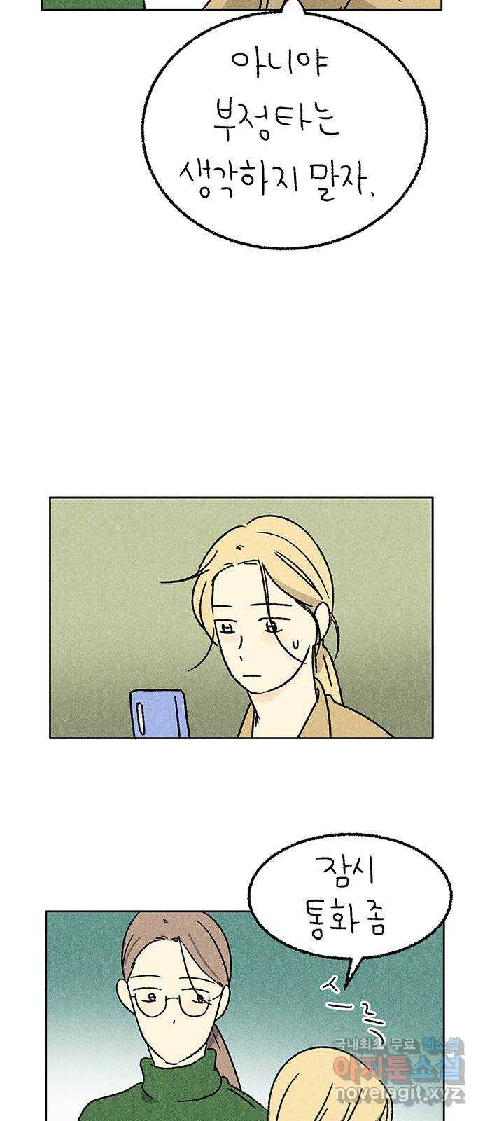 대신 심부름을 해다오 50화 43