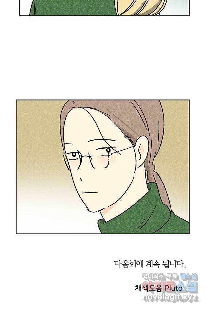 대신 심부름을 해다오 50화 44