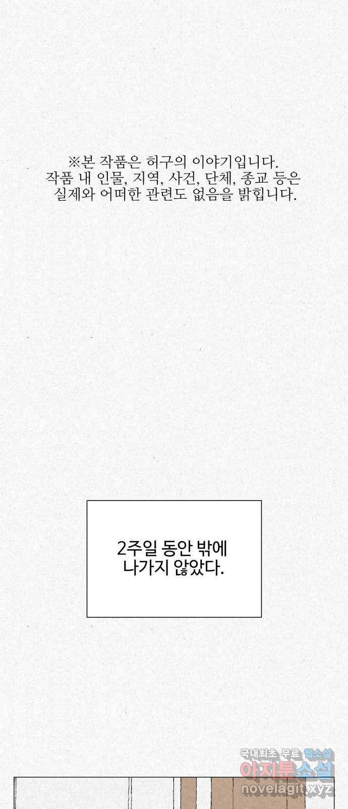 벽간소음 8화 1