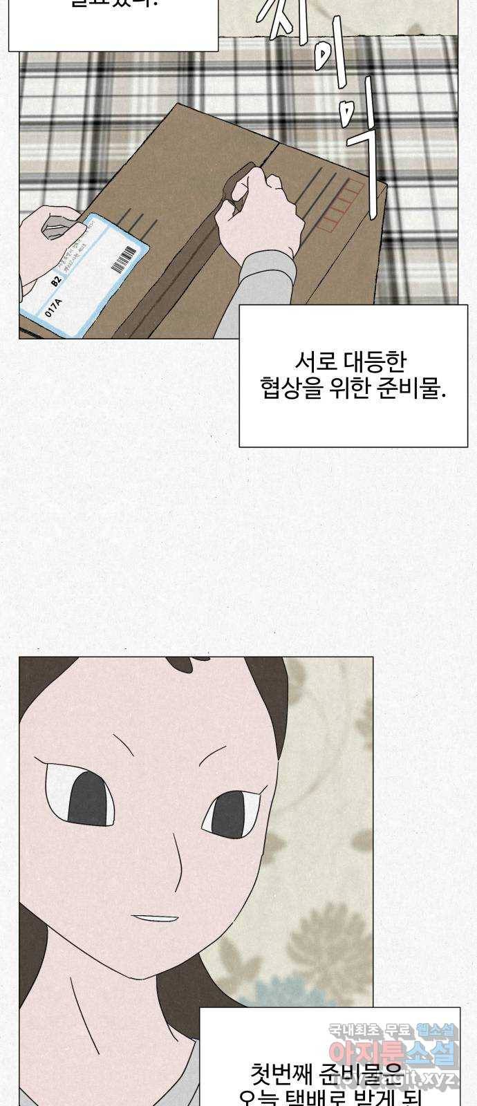벽간소음 8화 4