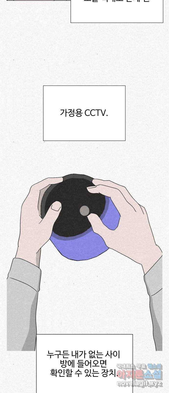 벽간소음 8화 5