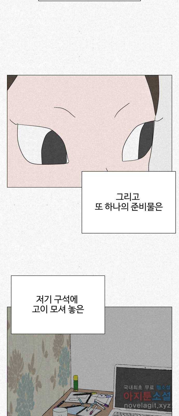 벽간소음 8화 6