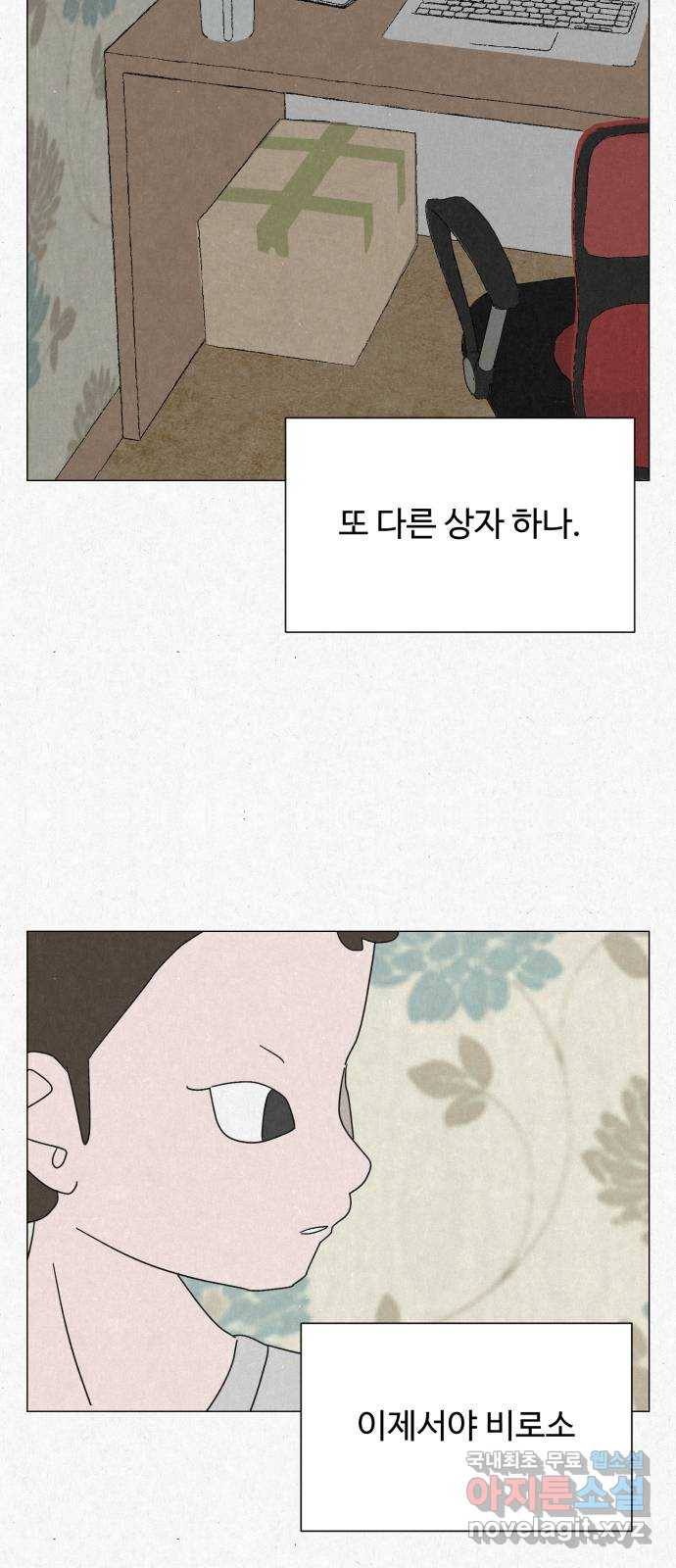 벽간소음 8화 7