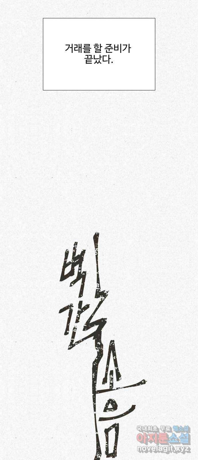 벽간소음 8화 9