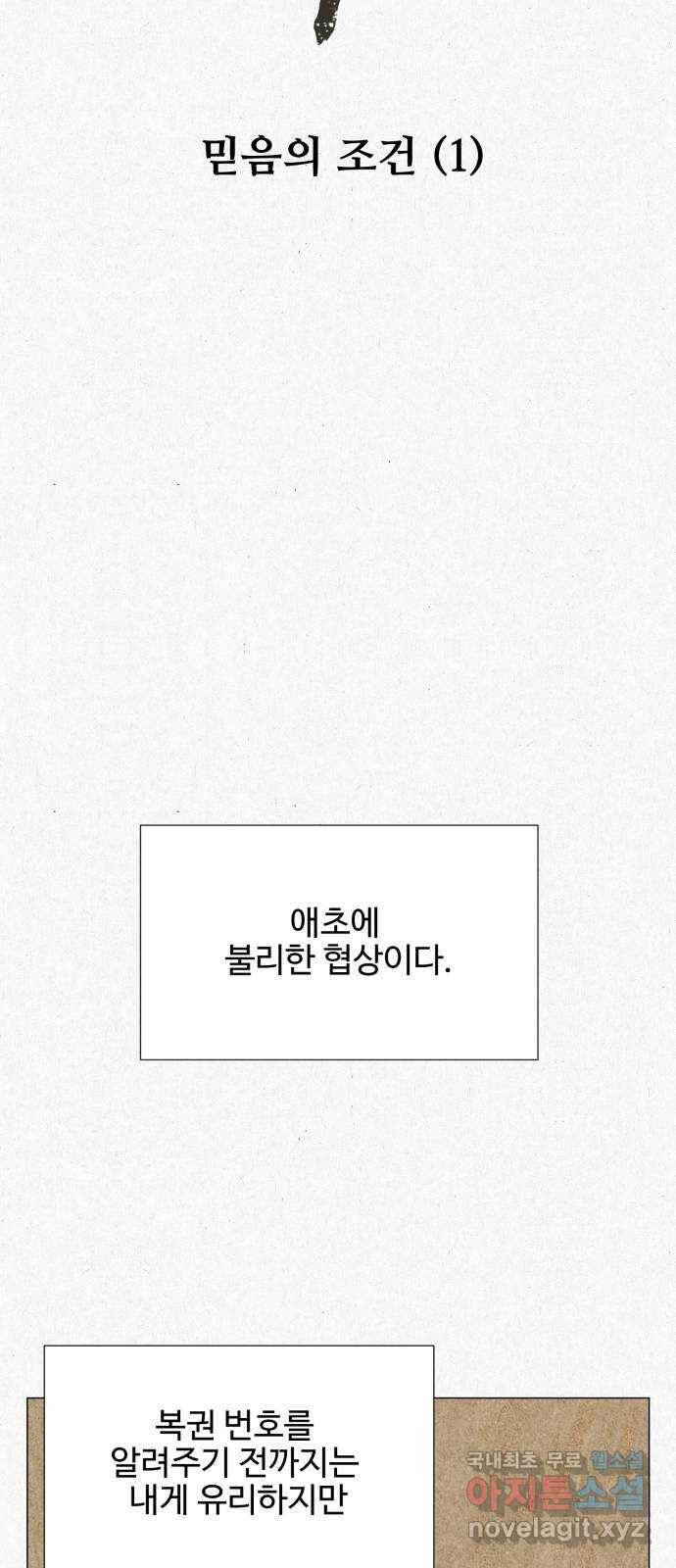 벽간소음 8화 10