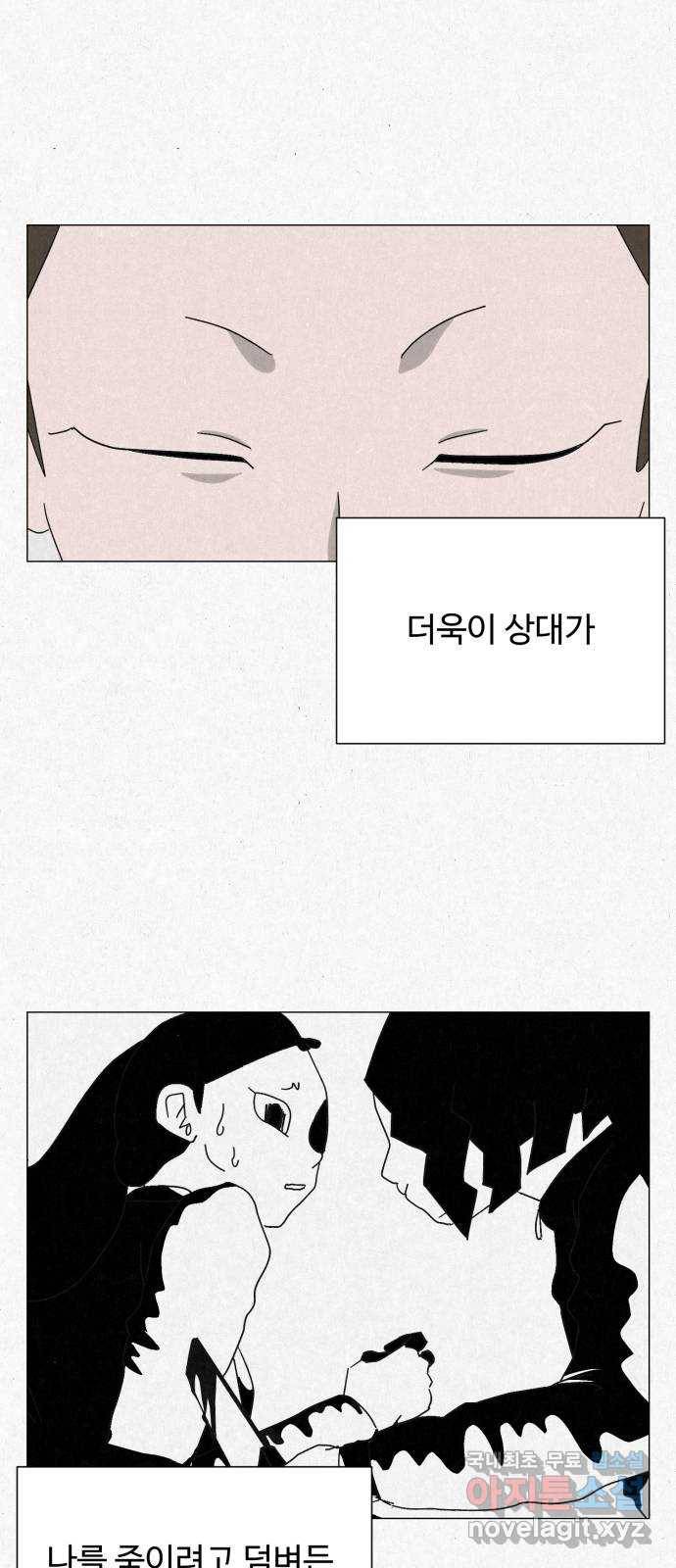 벽간소음 8화 13