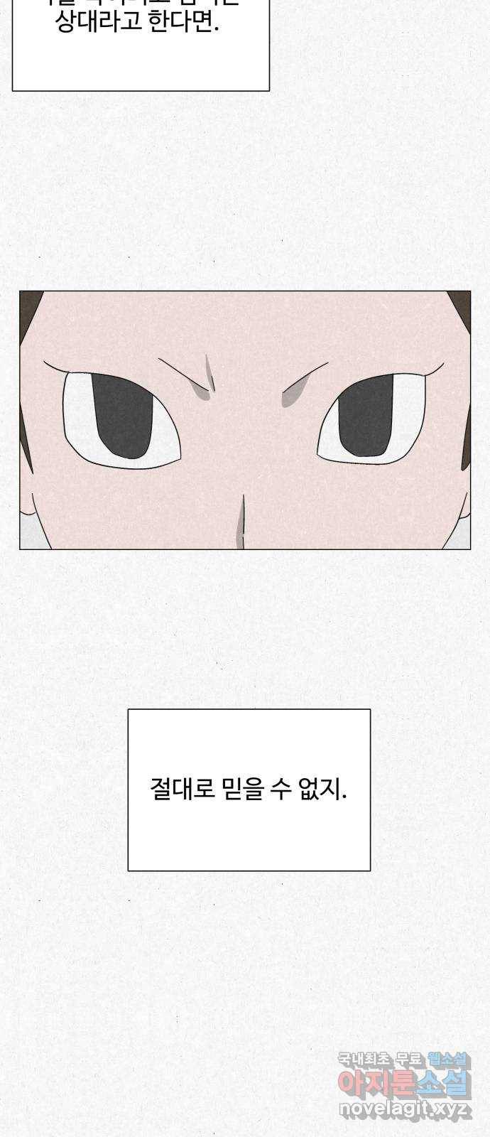 벽간소음 8화 14