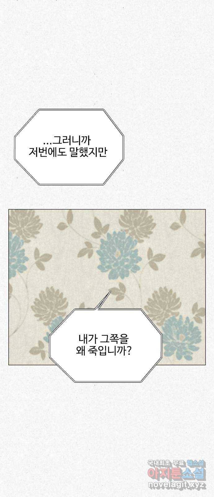 벽간소음 8화 15
