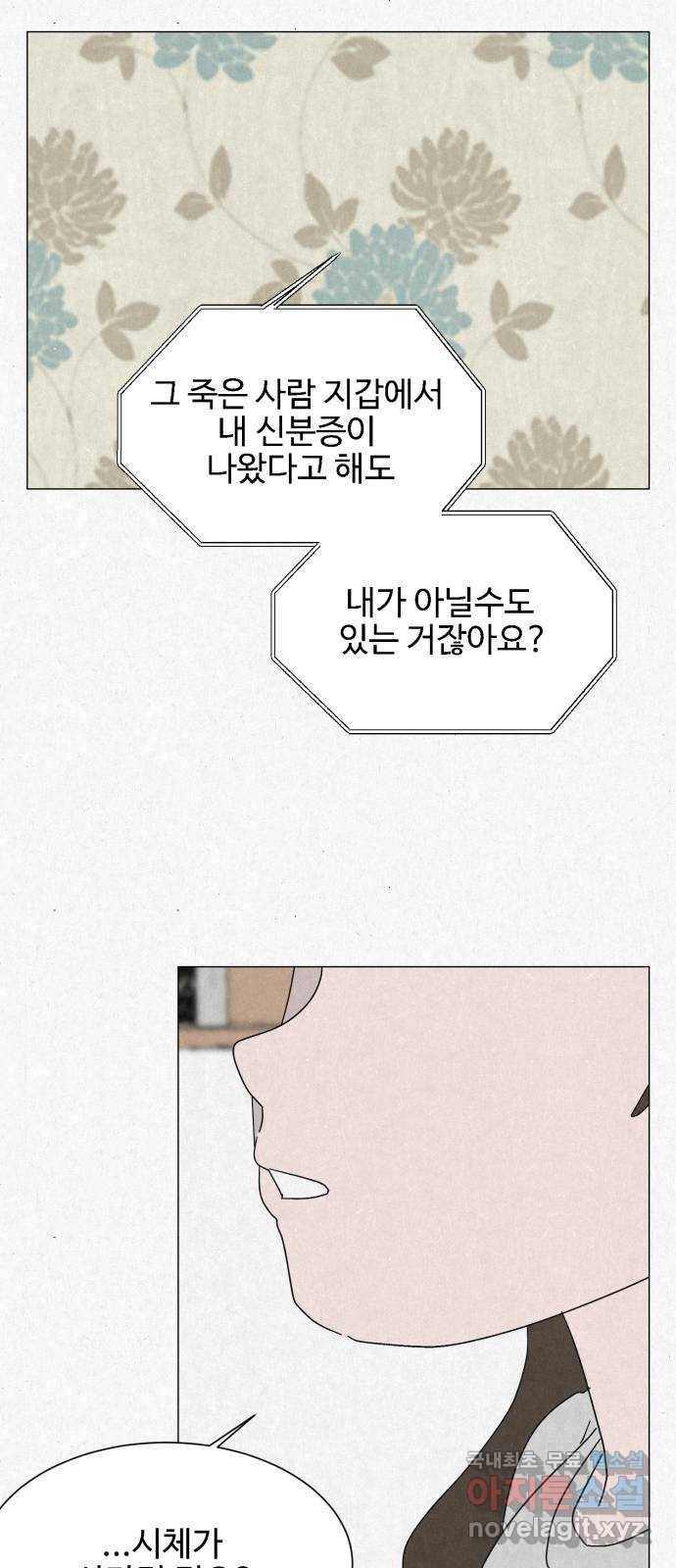 벽간소음 8화 16