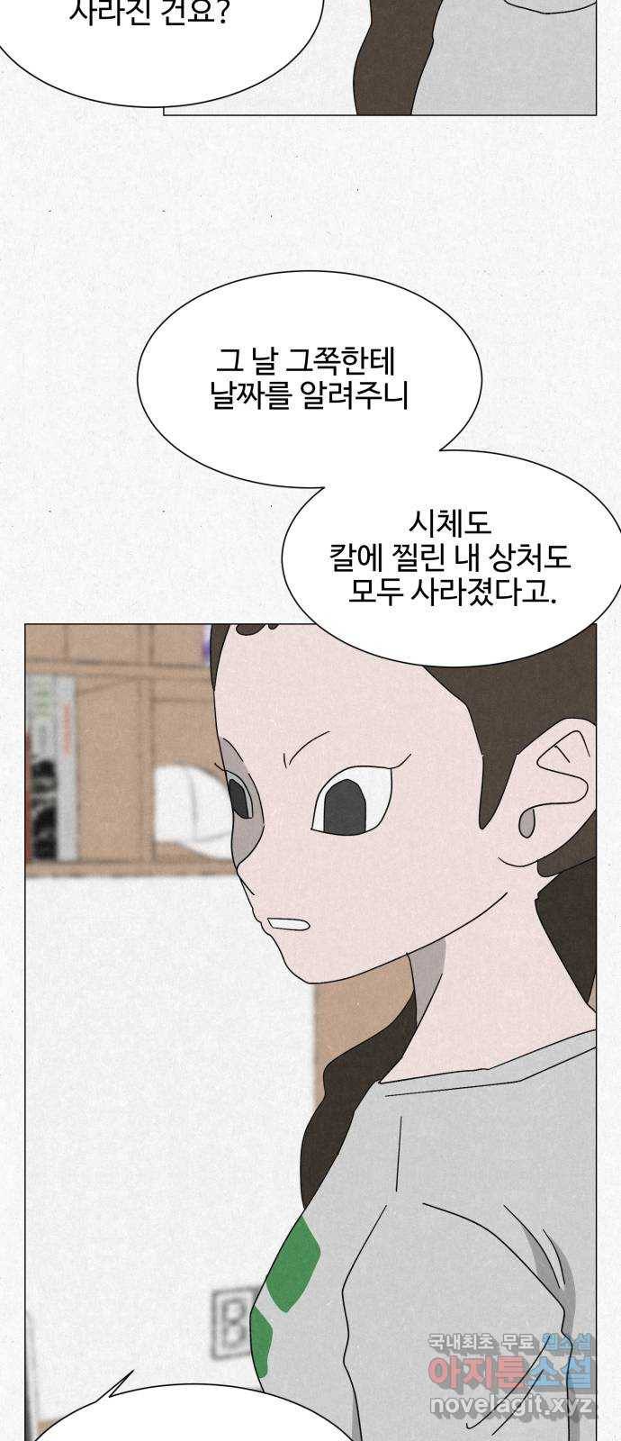 벽간소음 8화 17