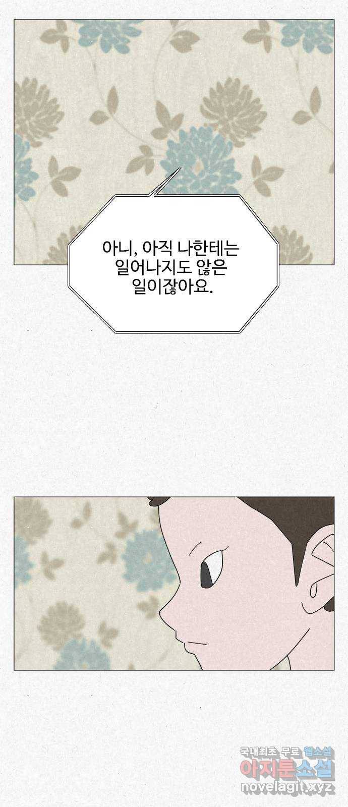 벽간소음 8화 19