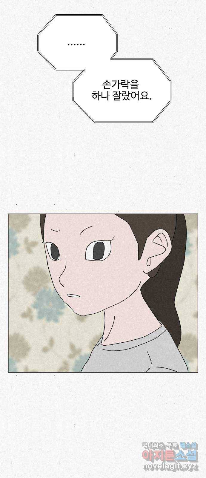 벽간소음 8화 20