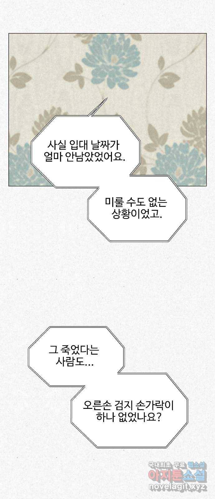 벽간소음 8화 21