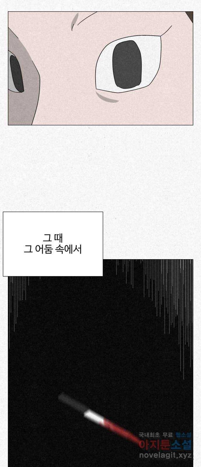 벽간소음 8화 22
