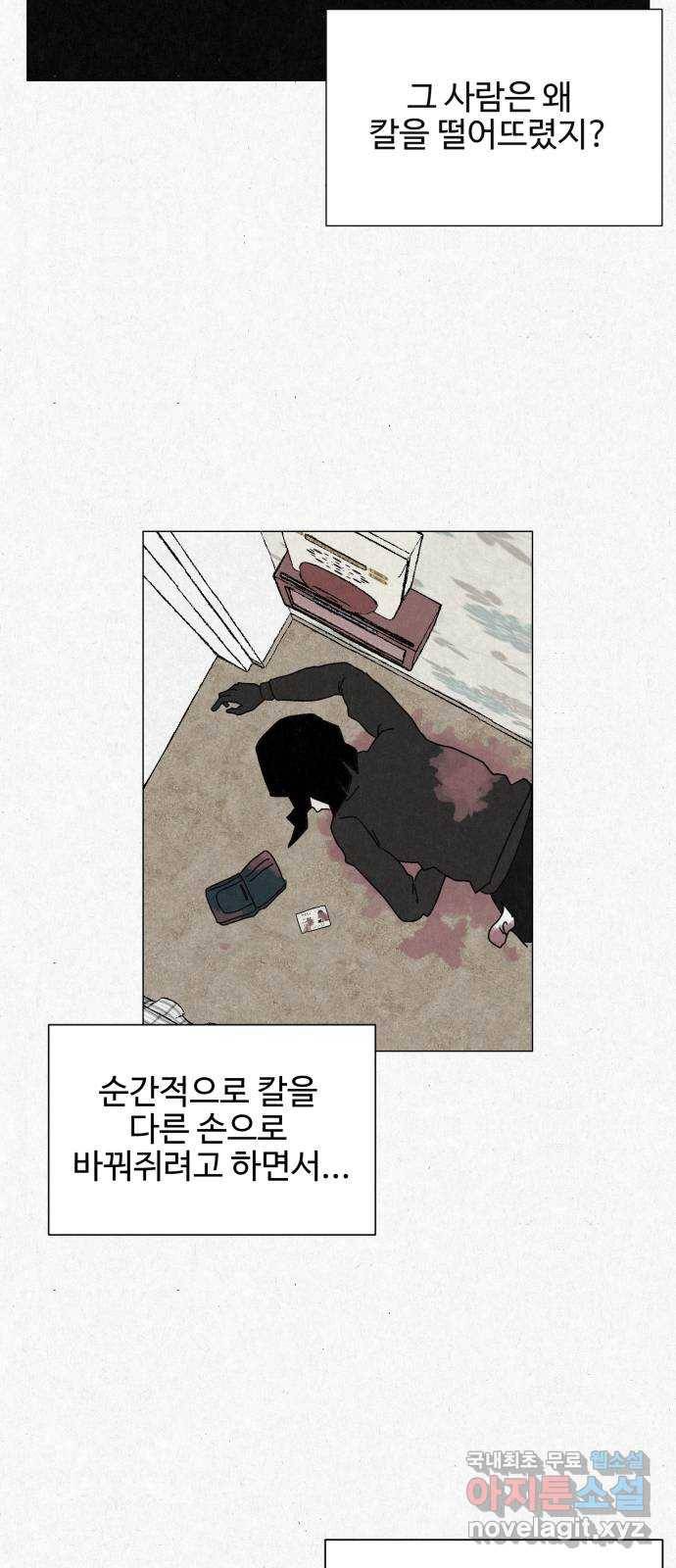 벽간소음 8화 23