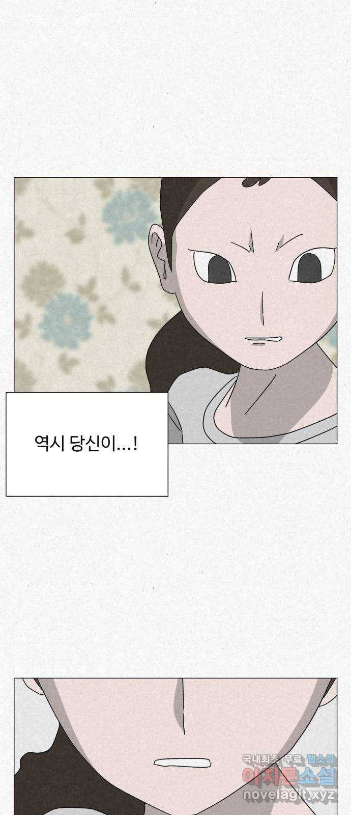 벽간소음 8화 25