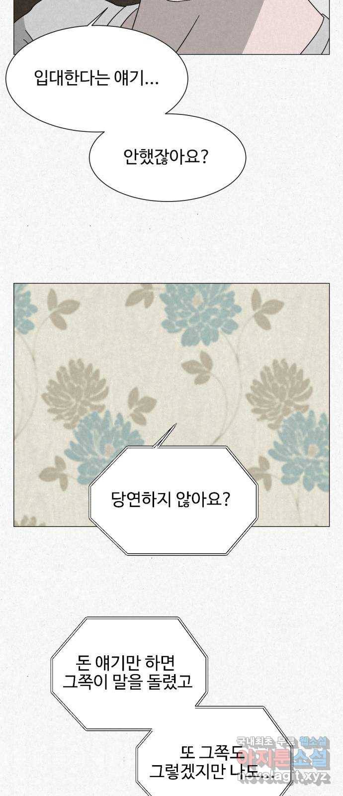 벽간소음 8화 26