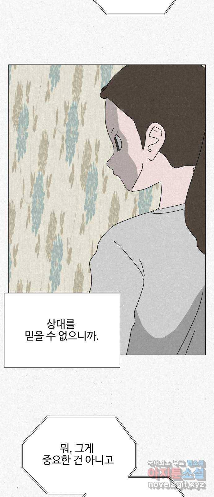 벽간소음 8화 27
