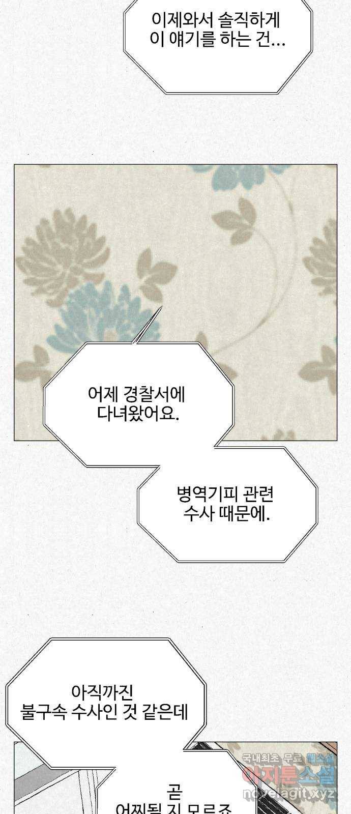 벽간소음 8화 28