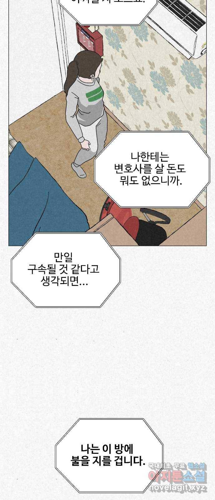 벽간소음 8화 29